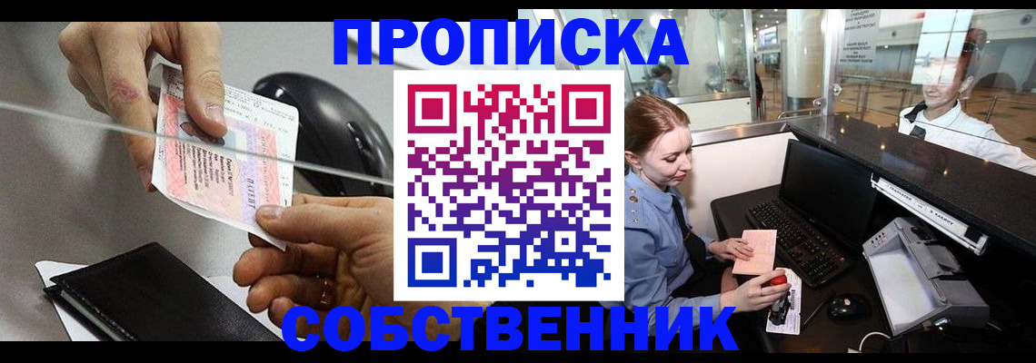 прописка законно в Пугачёве